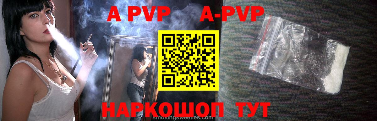 Бутурлиновка  А ПВП  A PVP крисы CK  A-PVP мука  Вход с VPN  Alpha PVP кристаллы 