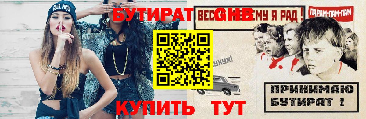 Бутурлиновка  Бутират BDO 33%  БУТИРАТ  Вход с VPN 