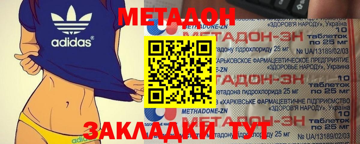 Бутурлиновка  МЕТАДОН мёд  Метадон кристалл  Вход с VPN 