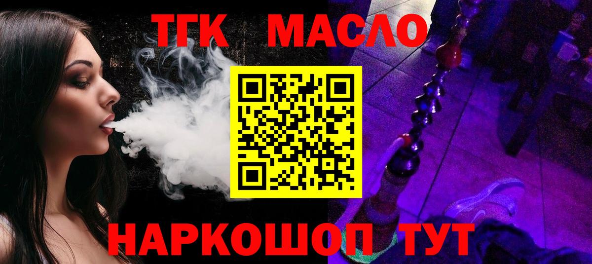 цены   Вход с VPN  Бутурлиновка  ТГК THC oil 